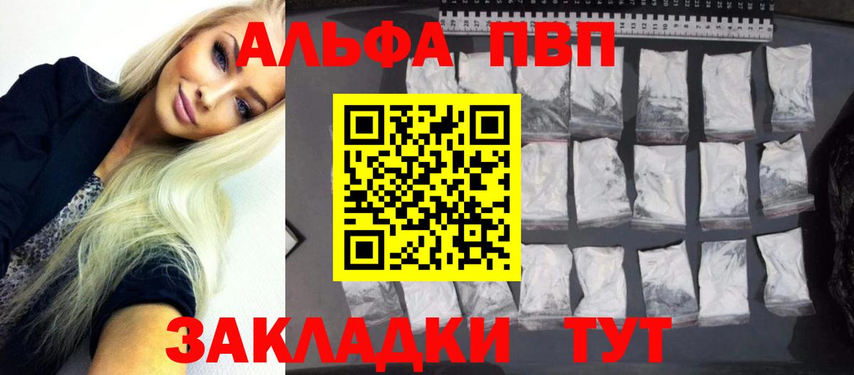 Alpha PVP мука Пушкино