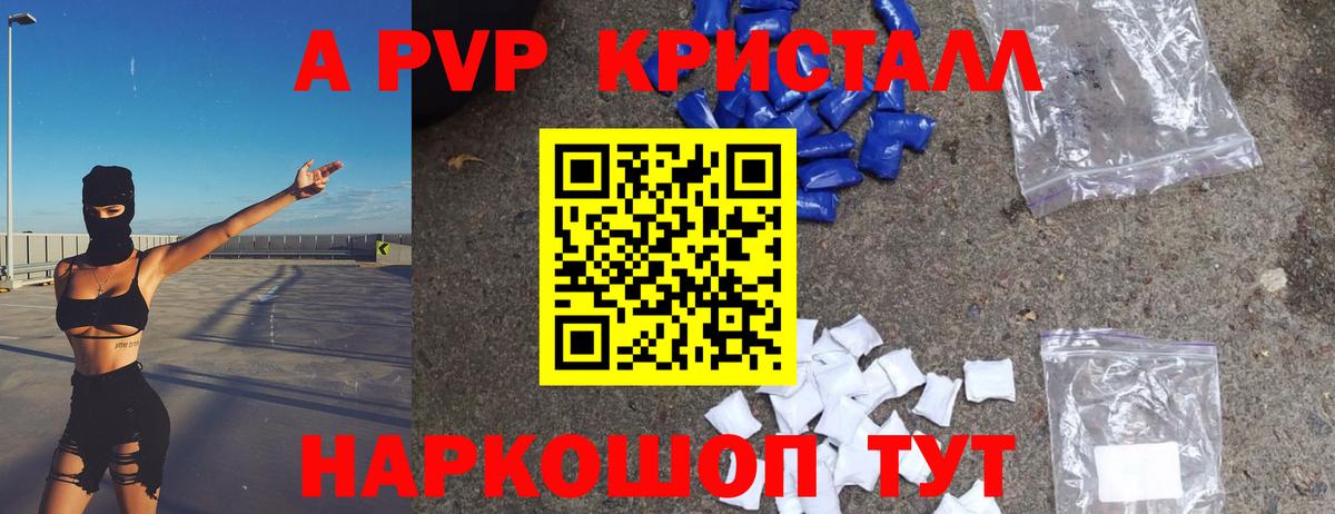 Пушкино  А ПВП кристаллы  Alpha PVP  А ПВП СК  Alpha PVP кристаллы  Вход с VPN 