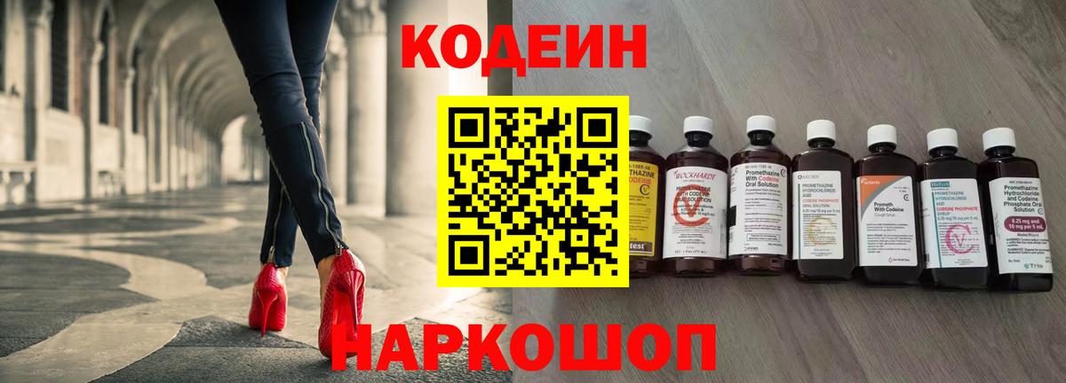 Кодеиновый сироп Lean Purple Drank Пушкино