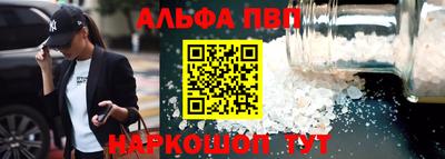 ALPHA PVP Волгодонск