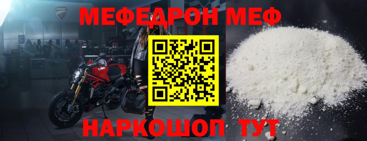 Меф мяу мяу Пушкино