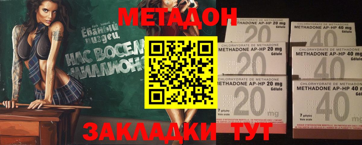 МЕТАДОН кристалл Пушкино