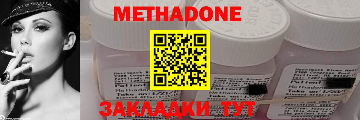 Пушкино  МЕТАДОН кристалл  Метадон VHQ  Вход с VPN 