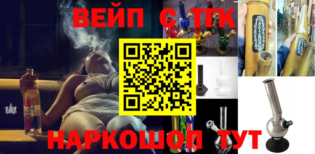 ТГК вейп с тгк  Вход с VPN  Пушкино 